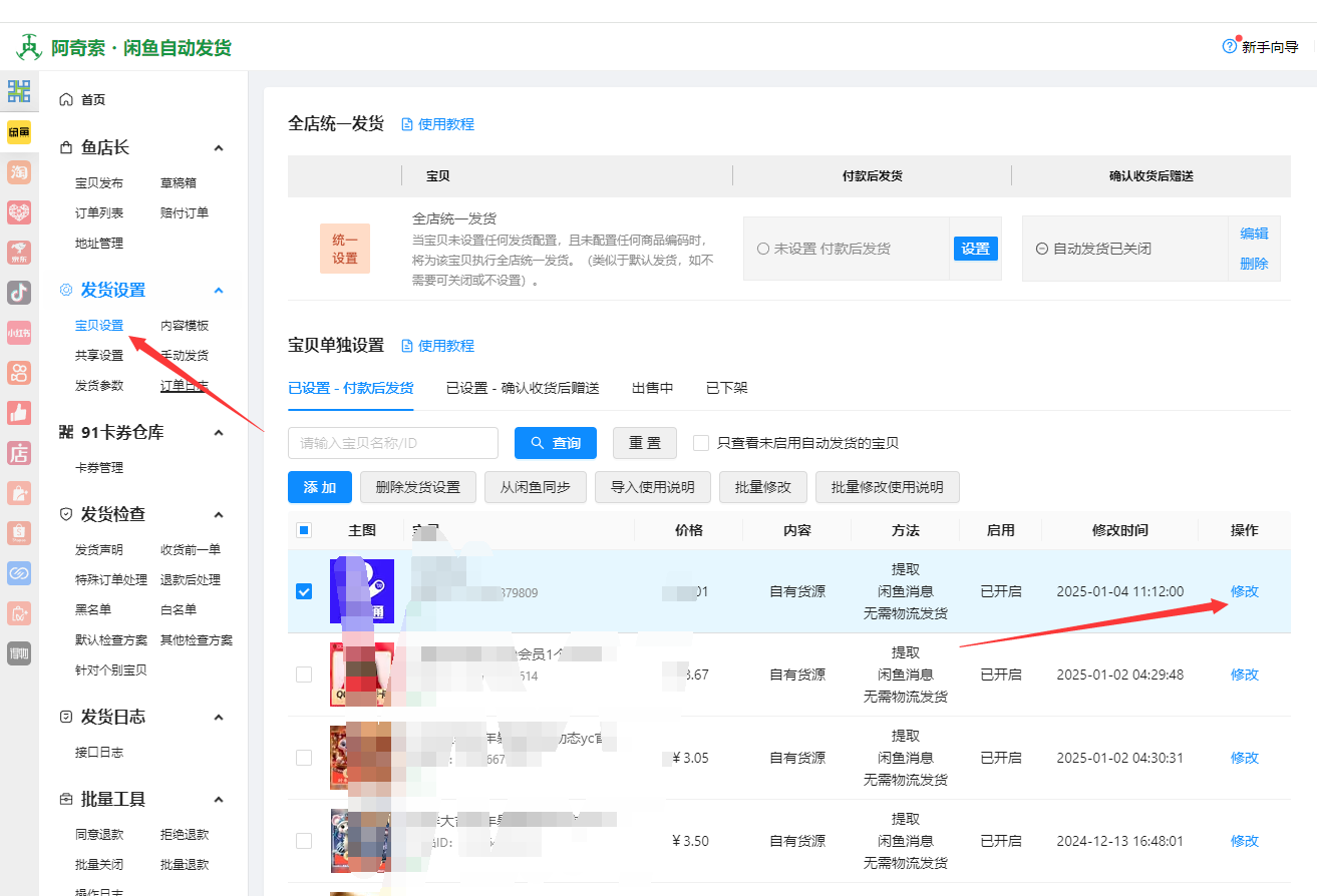 【自动改价】闲鱼商品上架后如何同步价格