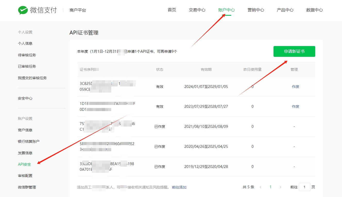 【微信支付】如何申请微信官方支付接口