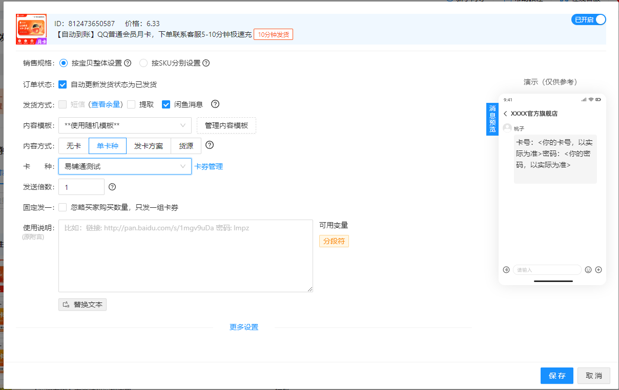 【闲鱼代充】把商品上架到闲鱼平台自动发货