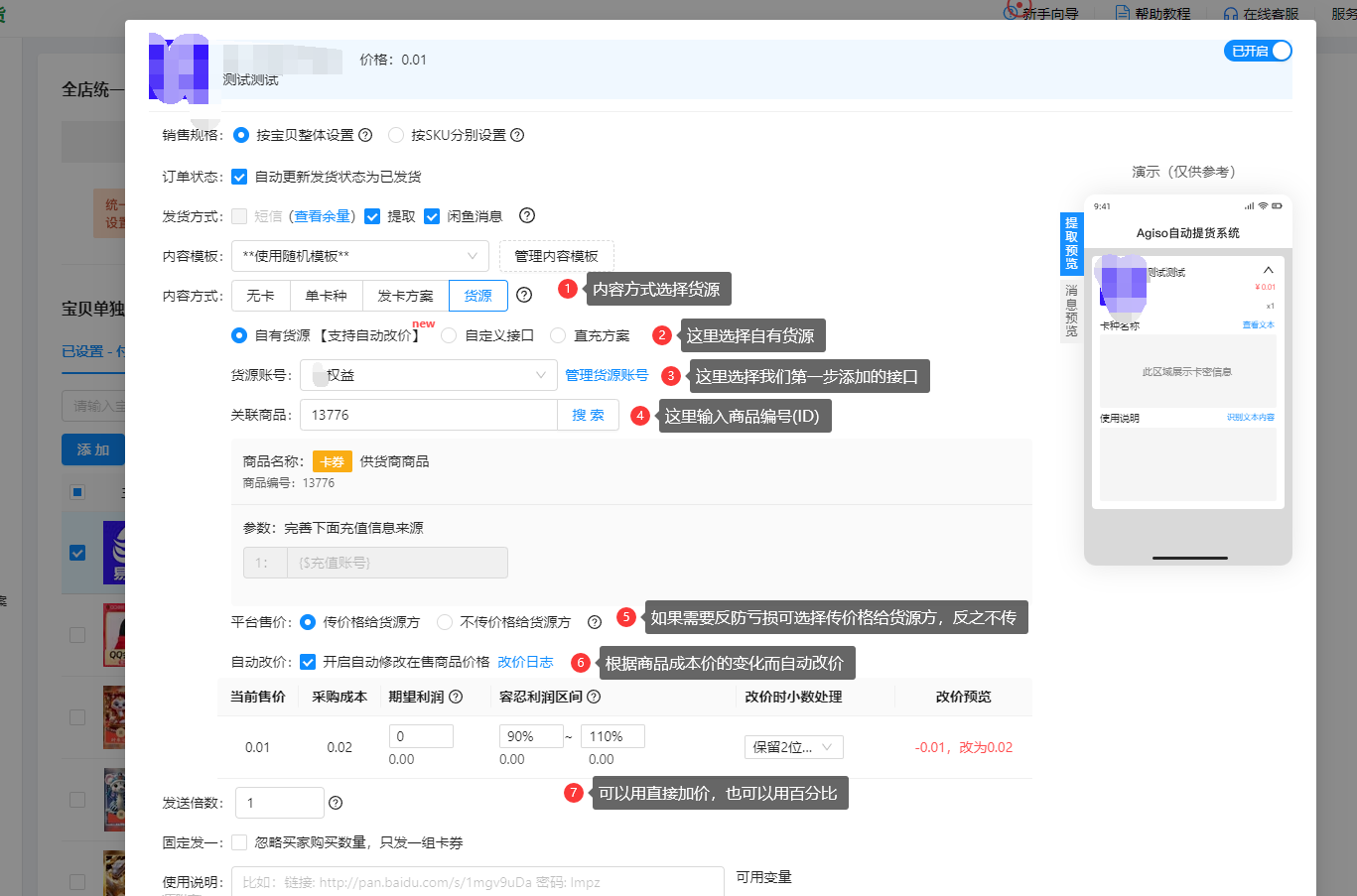 【自动改价】闲鱼商品上架后如何同步价格