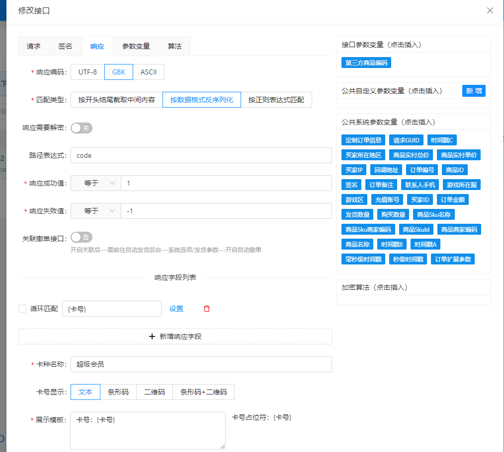 【闲鱼代充】把商品上架到闲鱼平台自动发货