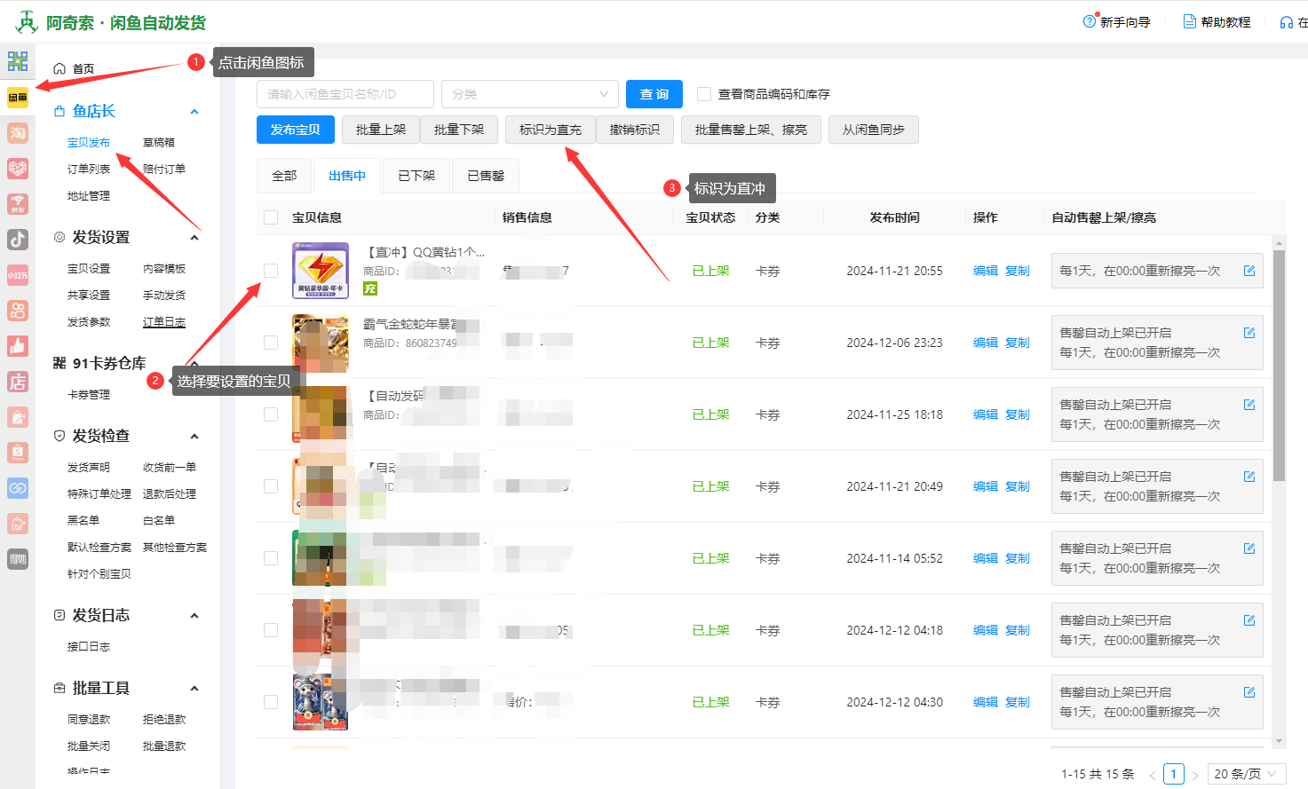 【自动改价】闲鱼商品上架后如何同步价格