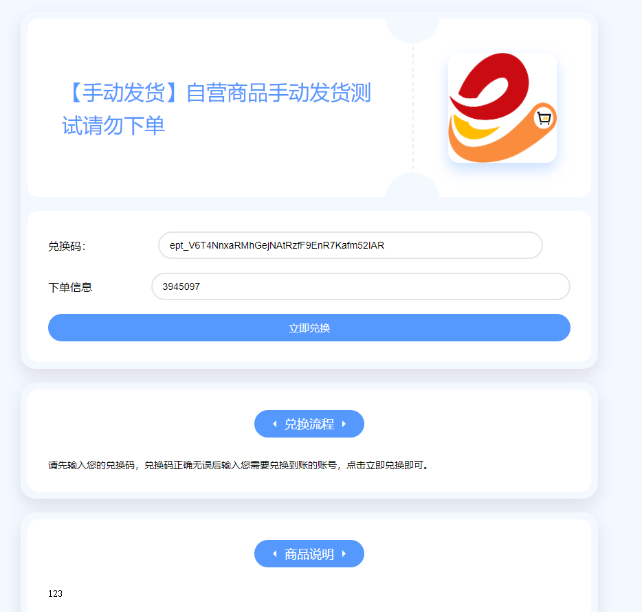 【卡密兑换篇附视频】将微聚权益商品上架至闲鱼销售