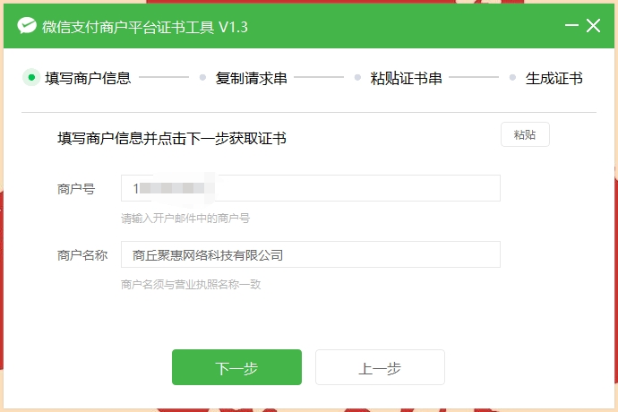 【微信支付】如何申请微信官方支付接口