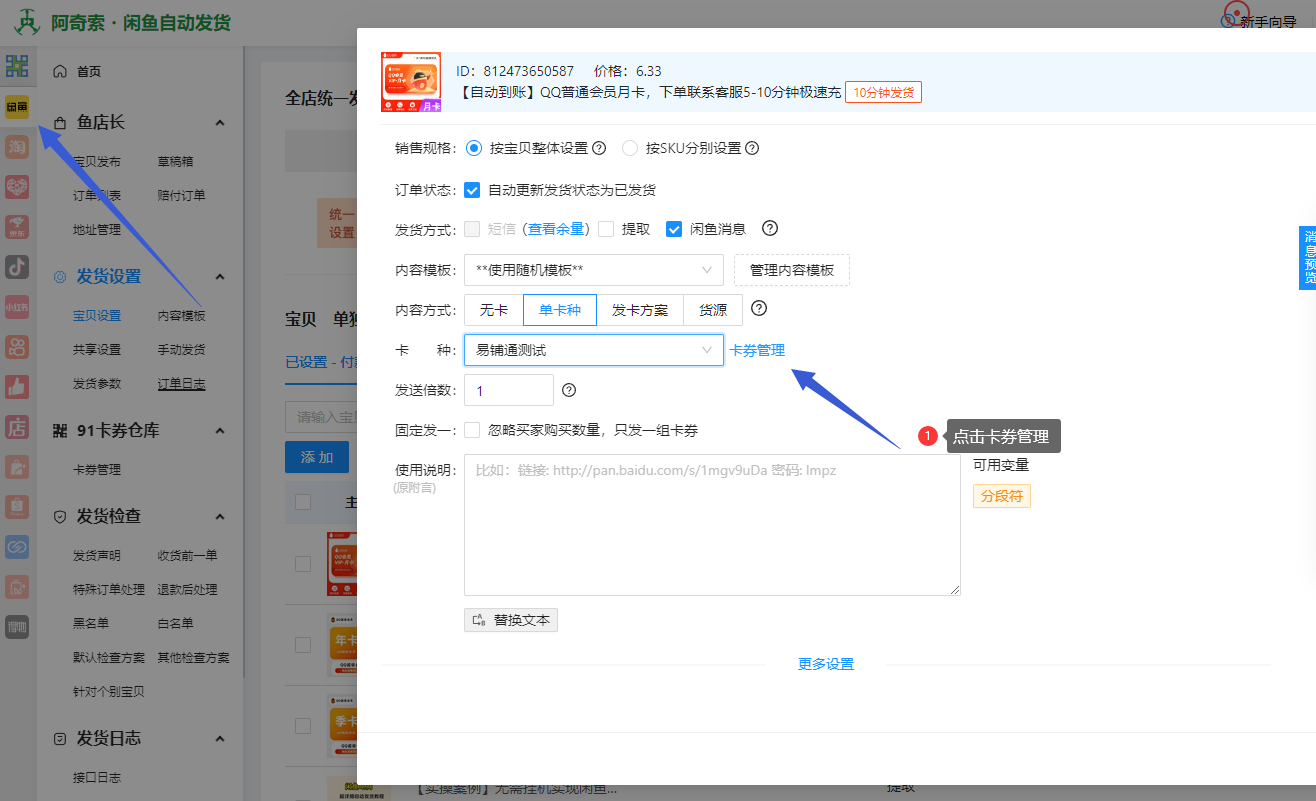 【闲鱼代充】把商品上架到闲鱼平台自动发货