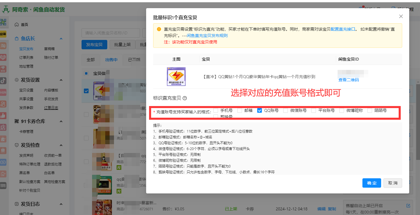 【自动改价】闲鱼商品上架后如何同步价格