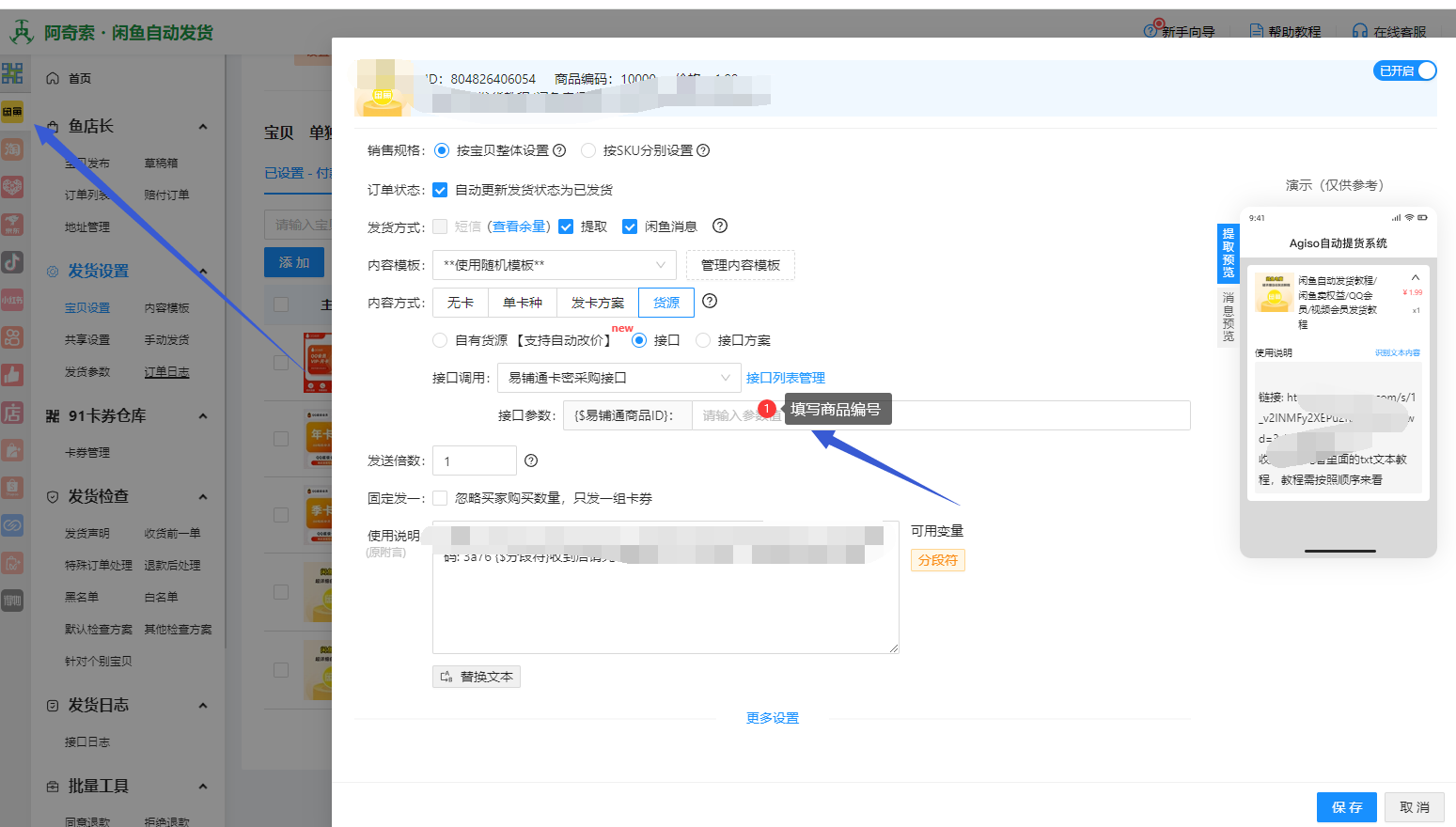 【闲鱼卡密】91卡券对接云发卡卡券采购