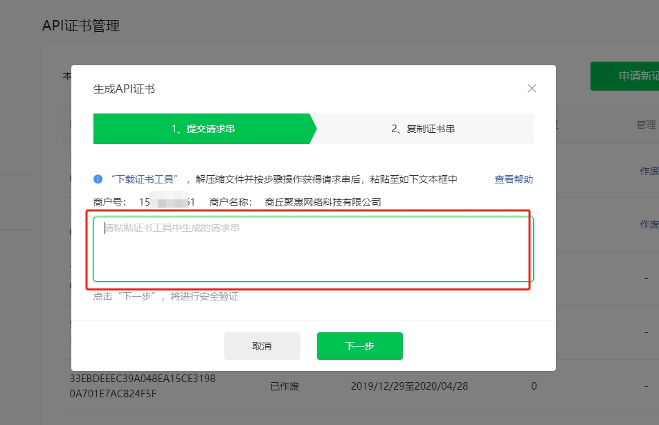【微信支付】如何申请微信官方支付接口
